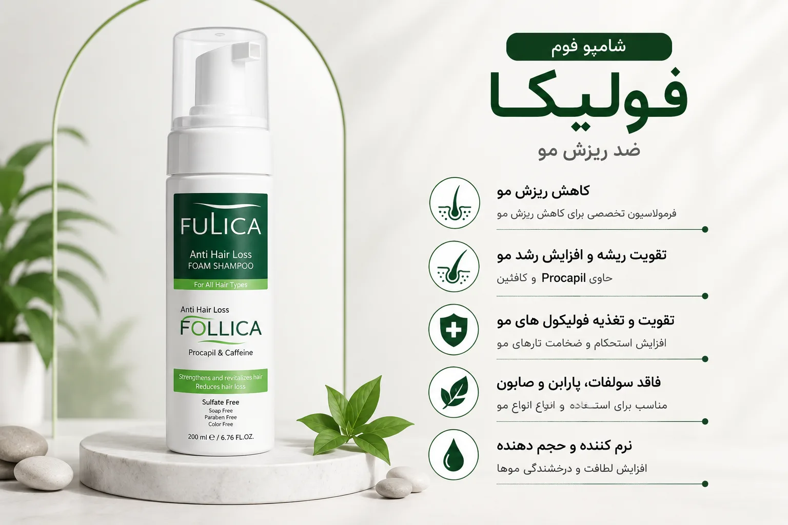شامپو فوم فولیکا
